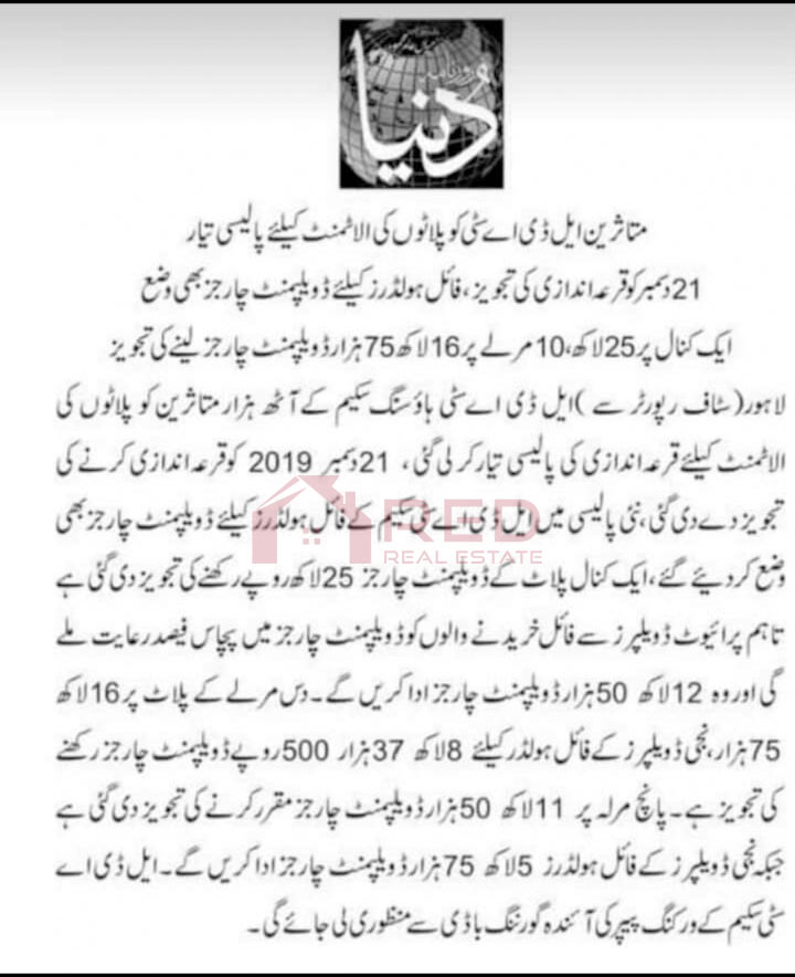 LDA City Lahore Balloting 2019 latest News